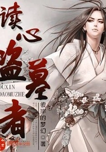 Mind-reading Tomb Robber