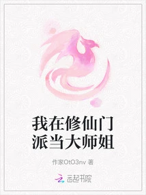 I Am a Senior Sister in the Immortal Cultivation Sect