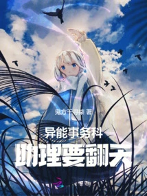 Supernatural Affairs Department: the Assistant Wants to Make a Big Difference