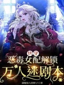 Quick Travel: the Vicious Female Supporting Role Unlocks the Heartthrob