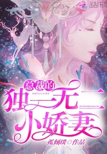 The Ceo's Unique Little Wife