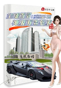 The World's Richest Man: God-level Reconstruction System