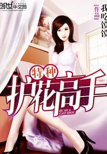 Special Flower Protection Expert