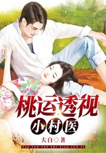 Peach Luck Perspective Small Village Doctor