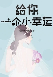 Give You a Little Luck