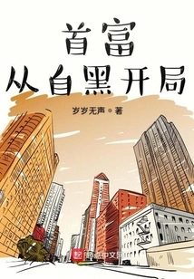 The Richest Man Starts from Committing Suicide