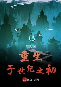 Reborn at the Beginning of the Century