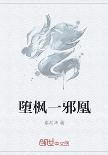 Fallen Maple - Evil Phoenix