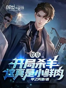 Entertainment: Killing a Sheep at the Beginning, is This Really a Piece of Meat?