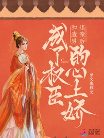 After Breaking Off the Engagement with the Scumbag, She Became the Sweetheart of a Powerful Minister