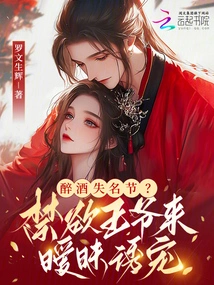 A Drunken Day of Infamy? the Ascetic Prince Comes to Seduce His Pet in an Ambiguous Manner