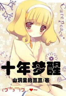 Awakening from a Ten-year Dream