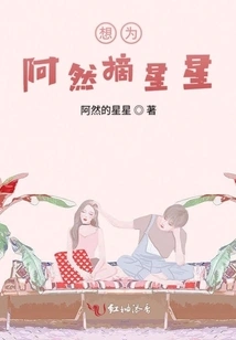 I Want to Pick the Stars for a Ran