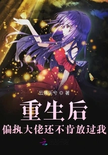 After My Rebirth, the Paranoid Boss Still Refused to Let Me Go