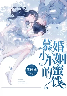 Mu Xiaoxiao's Marriage Preserves