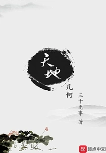 Geometry of Heaven and Earth