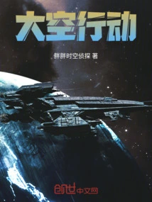 Space Operation Rescue Operation