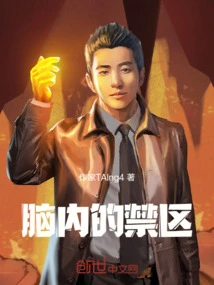 Forbidden Zone in the Brain