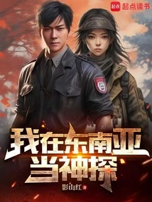 I'm a Detective in Southeast Asia