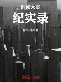 Records of Major Criminal Investigation Cases