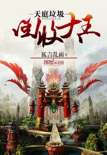 Heavenly Garbage Recycling King