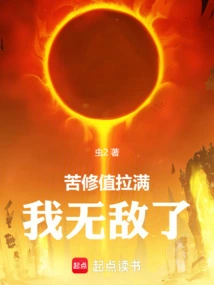 The Penance Value is Full, I Am Invincible