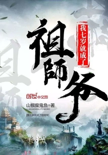 I Became the Patriarch at the Age of Seven