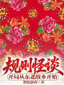 Weird Rules: the Game Starts from My Hometown in Northeast China!