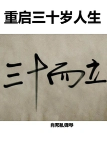 Restart Life at Thirty