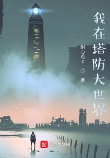 I'm in the Tower Defense World