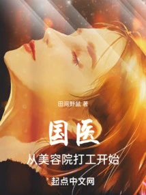 Chinese Medicine Started Working in a Beauty Salon