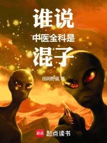 Who Said That General Practitioners of Traditional Chinese Medicine Are Bastards?