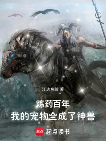 After Refining Medicine for Hundreds of Years, All My Pets Have Become Mythical Beasts