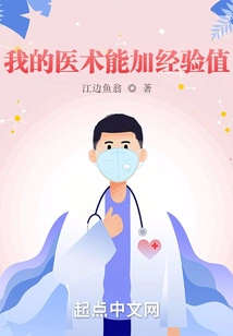 My Medical Skills Can Add Experience Points