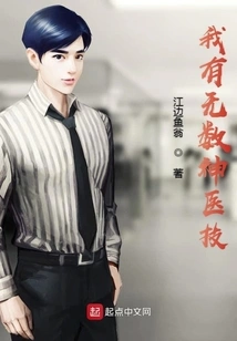 I Have Countless Miraculous Medical Skills