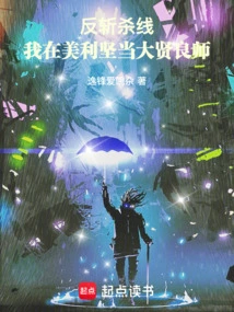 Anti-killing Line: I Am a Great Teacher in America