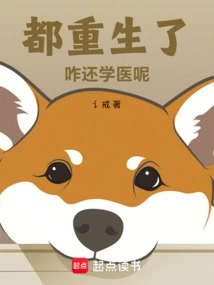 Reborn in 2010, I Became a Master of Traditional Chinese Medicine