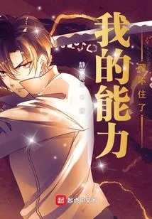 I Can't Hide My Abilities Anymore