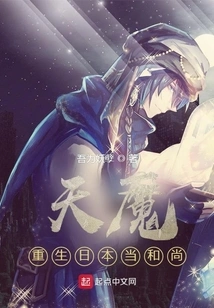 Demon, Reborn as a Monk in Japan