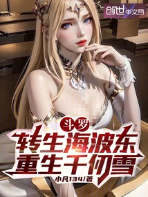 Douluo: Reincarnation in Haibodong, Reincarnation in Qian Renxue