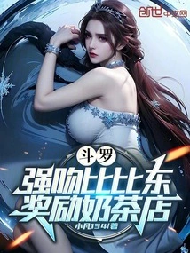 Douluo: Forcibly Kissed Bibi Dong and Rewarded the Milk Tea Shop