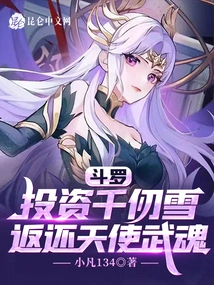 Douluo: Invest in Qian Renxue and Return the Angel Spirit