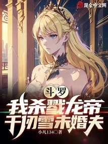 Douluo: I Kill the Dragon Emperor, Qian Renxue's Fiancé