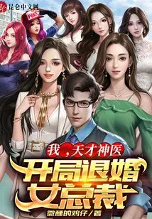 I, the Genius Doctor, the Female Ceo Who Broke Off the Engagement at the Beginning