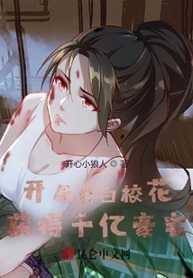 The School Beauty Declares Her Love at the Beginning: Gets a 100 Billion Mansion