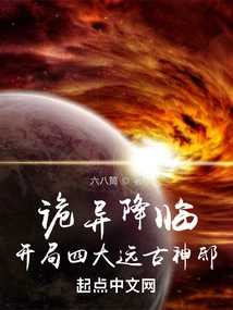 The Strange Arrival: the Four Ancient God Mansions at the Beginning