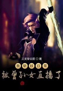 My Daily Routine of Slaying Demons Was Broadcast Live by My Great-granddaughter