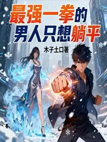 The Man with the Strongest Punch Just Wants to Lie Down