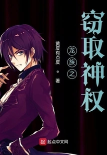 The Dragon Clan's Stealing of Divine Power