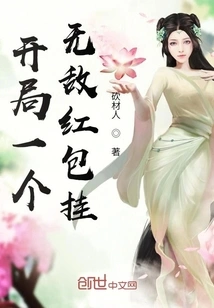 Get an Invincible Red Envelope at the Beginning